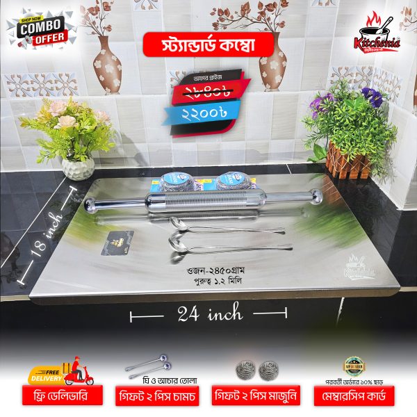 কম্বো স্টান্ডার্ড চপিং বোর্ড +বেলুনী+গিফট