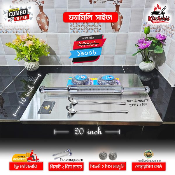 কম্বো ফ্যামিলি-চপিং বোর্ড+বেলুনী+গিফট