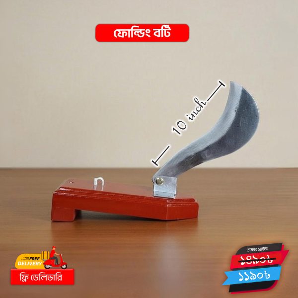 স্প্রিং ইস্পাতের ফোল্ডিং বটি ১০ ইঞ্চি