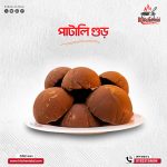 যশোরের বিখ্যাত খেজুরের খাঁটি পাটালি গুঁড় (১ কেজি)🌴
